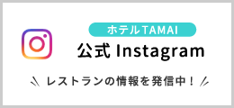 ホテルTAMAI公式Instagram