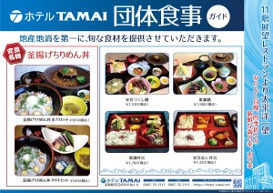 団体食事ガイド2025.4.3