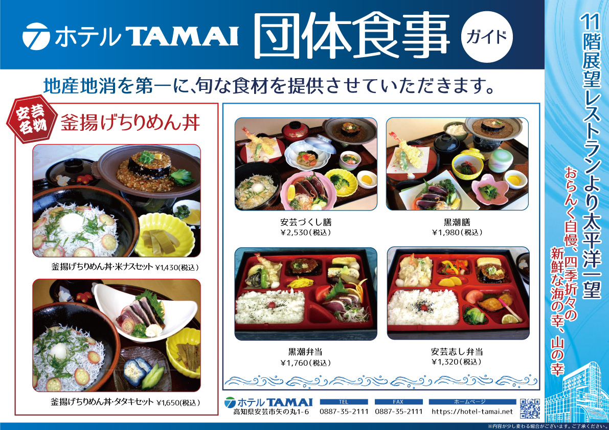 団体食事ガイド